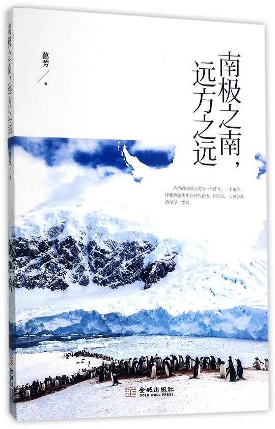 南极之南远方之远