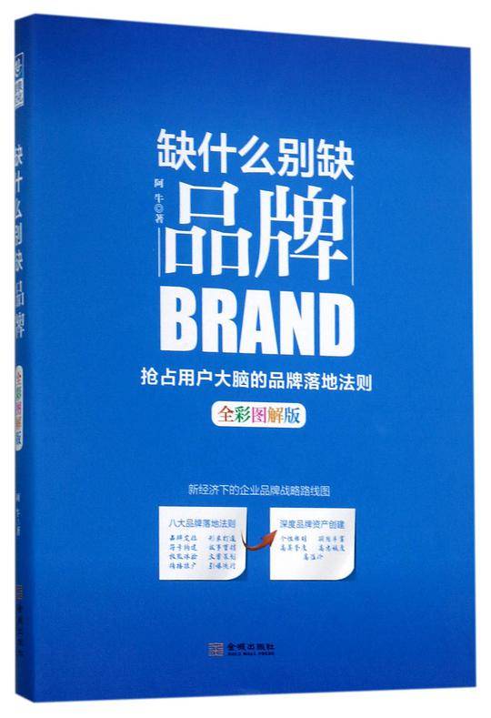 缺什么别缺品牌(全彩图解版)