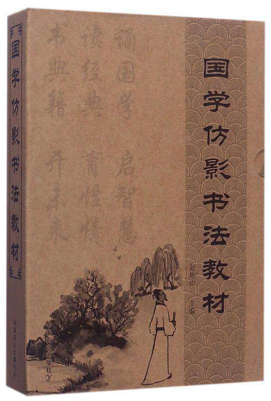国学仿影书法教材(共10册)