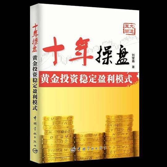 十年操盘