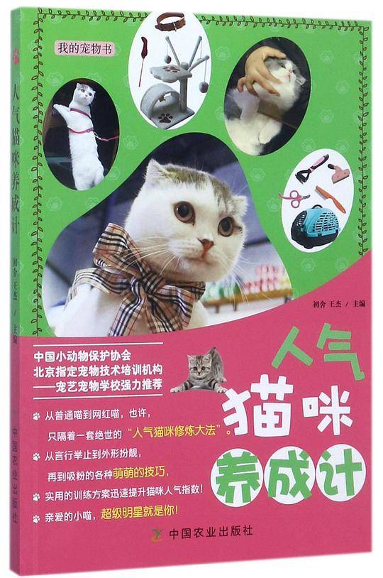 人气猫咪养成计(我的宠物书)