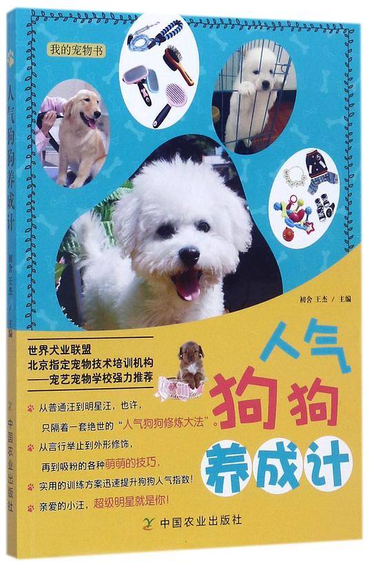 人气狗狗养成计
