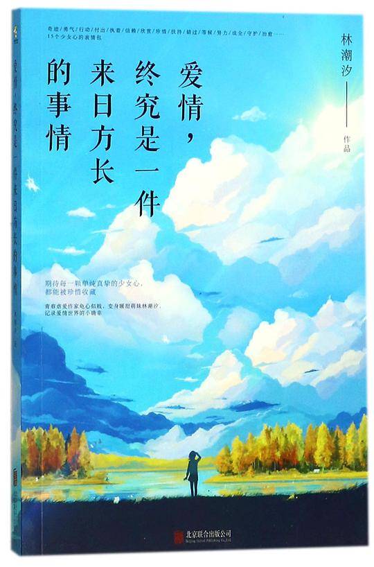 爱情，终究是一件来日方长的事情