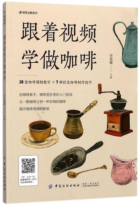 跟着视频学做咖啡