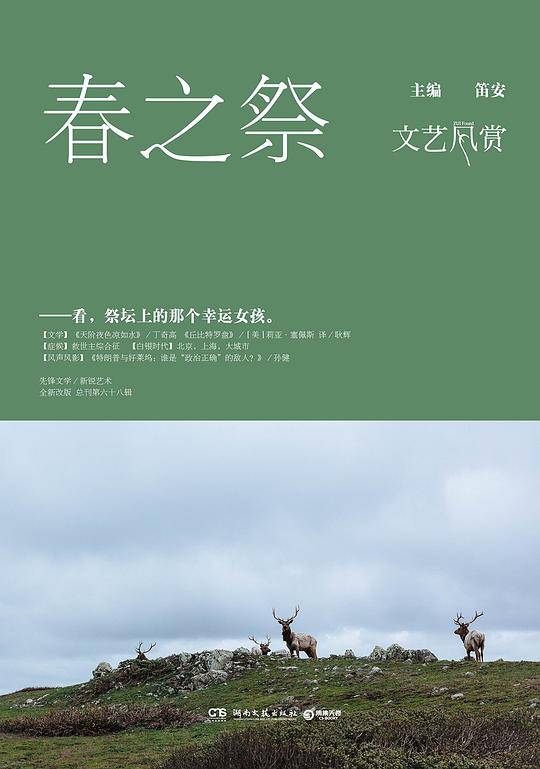 文艺风赏(春之祭)