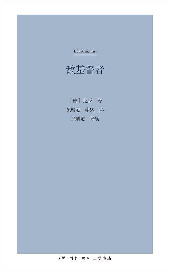 敌基督者