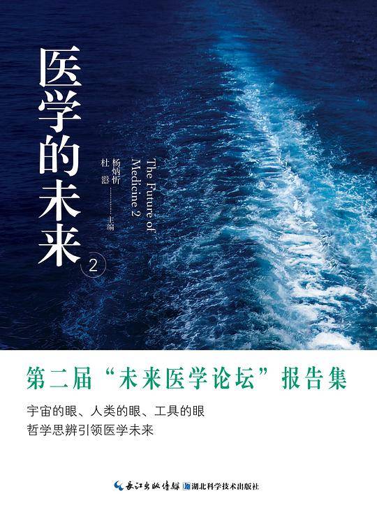 医学的未来2