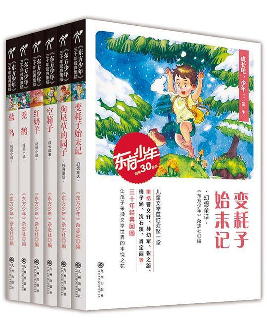 成长吧，少年！（全六册）