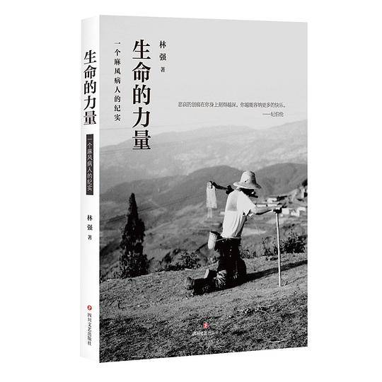 生命的力量