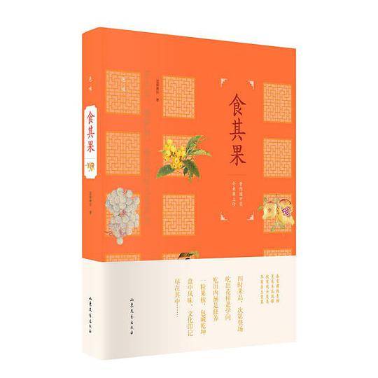 食其果