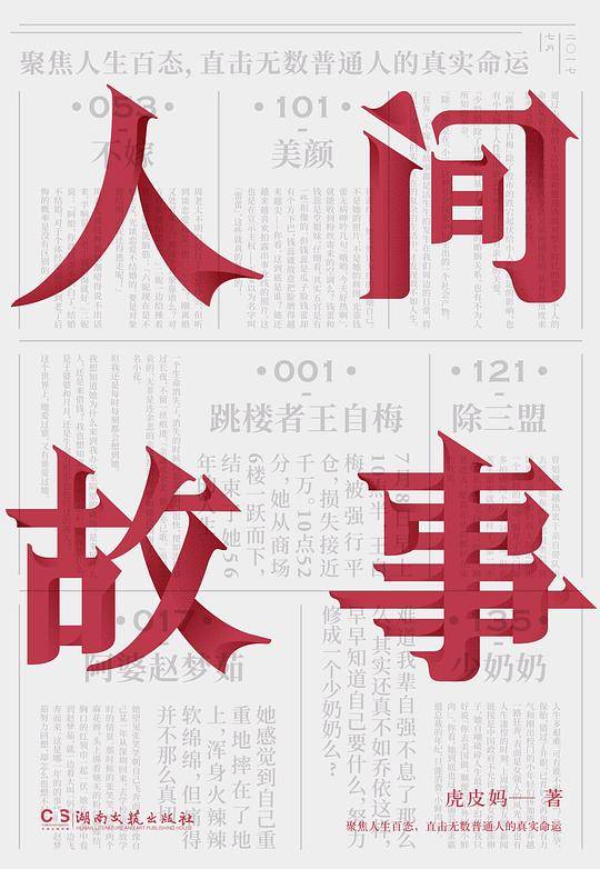 人间故事