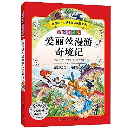 ・小学生拓展阅读系列