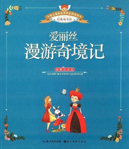 全球儿童最爱看的彩图美绘本