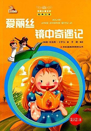 万国儿童文学经典文库