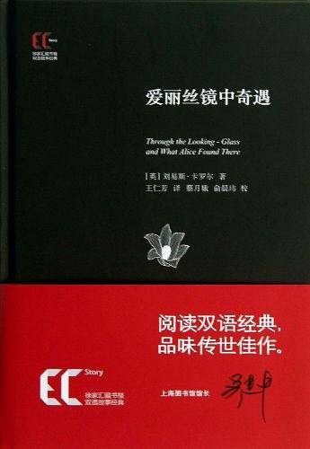 【精】双语经典：爱丽丝镜中奇遇