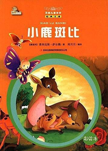 万国儿童文学经典文库