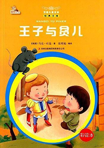 万国儿童文学经典文库