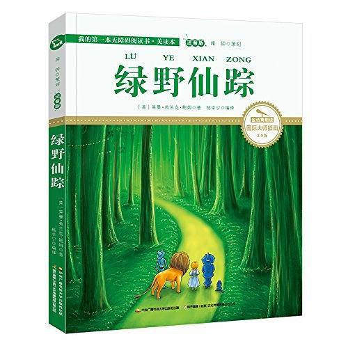 我的第一本无障碍阅读书・美读本