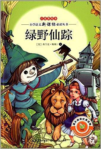 小学语文新课标必读丛书