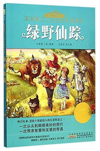 小树苗经典文库·影响孩子一生的经典名著书