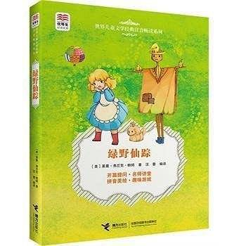 优等生必读文库・世界儿童文学经典注音畅读系列