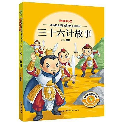 小学语文必读丛书