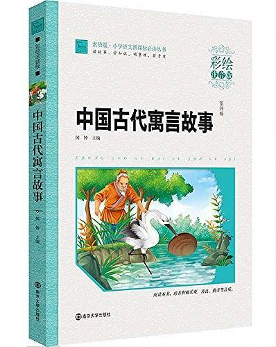 小学语文新课标必读丛书