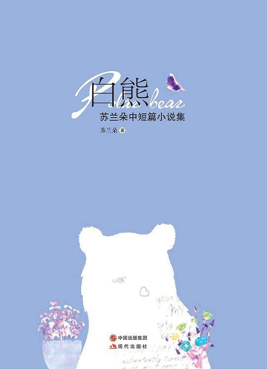白熊