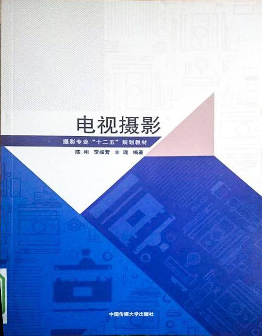 电视摄影