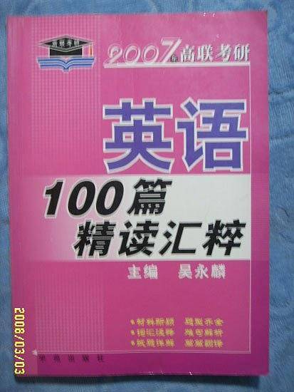 2007考研必备