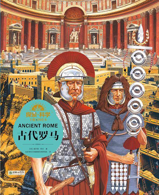 古代罗马