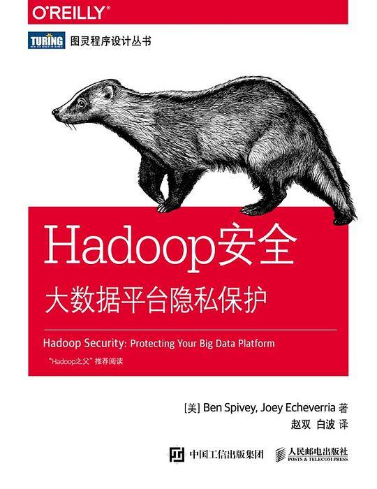 Hadoop安全