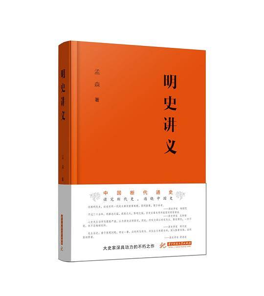 明史讲义