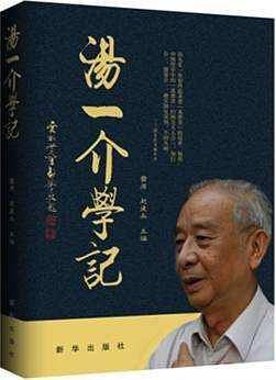 汤一介学记
