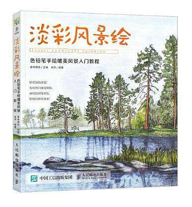 淡彩风景绘 色铅笔手绘唯美风景入门教程