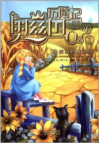 1.奥兹国的魔法师  奥兹国历险记系列