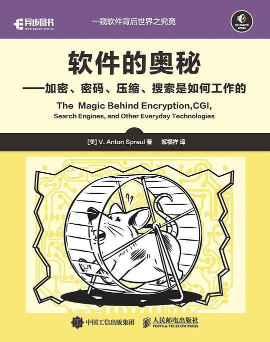 软件的奥秘