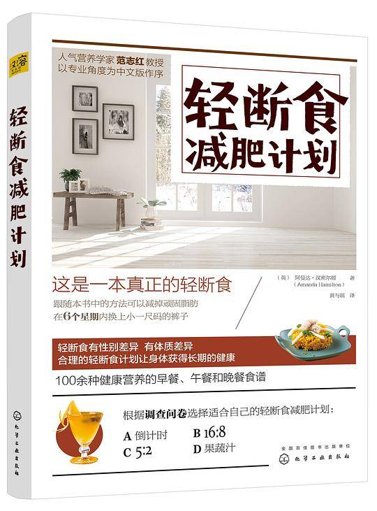 轻断食减肥计划
