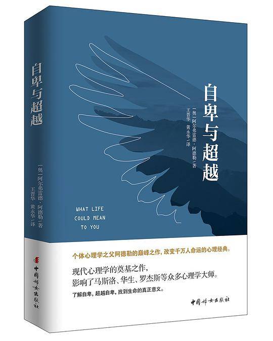自卑与超越