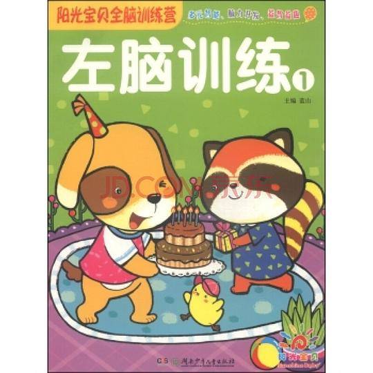 左脑训练1