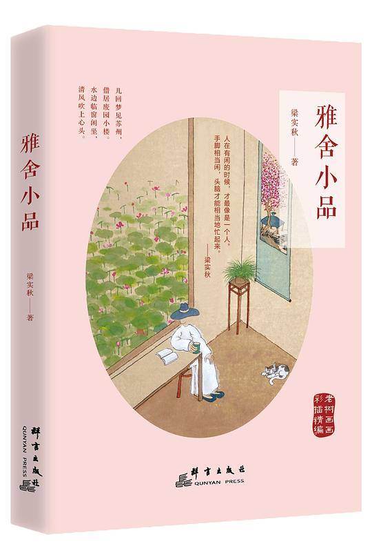 雅舍小品(老树画画彩插精编)