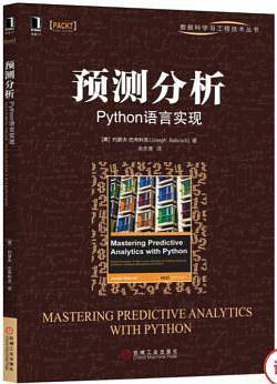 预测分析：Python语言实现