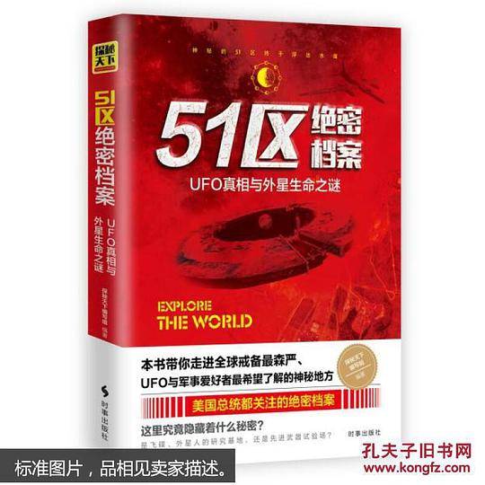 51区绝密档案