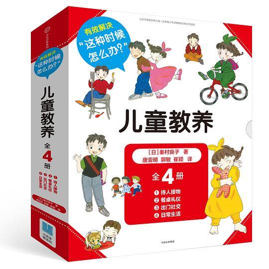 儿童教养[精选套装]