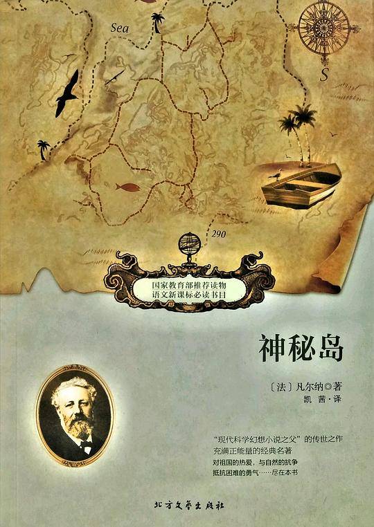神秘岛
