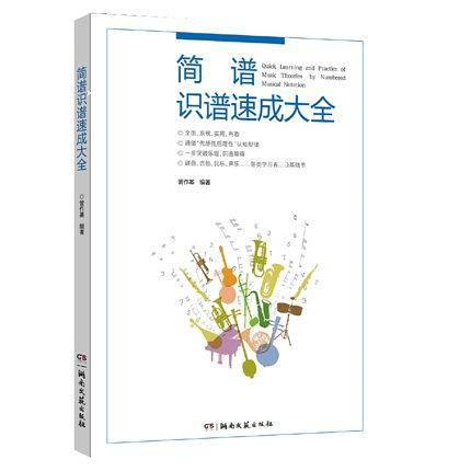 简谱识谱速成大全