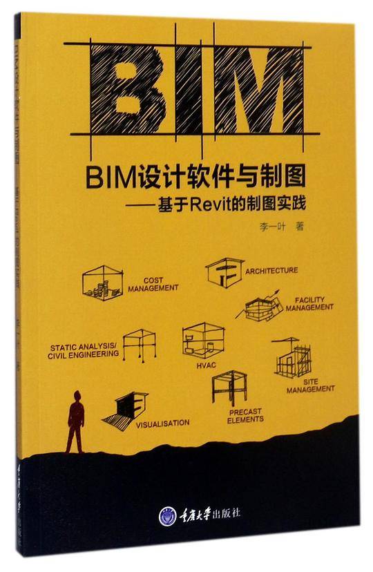 BIM设计软件与制图——基于Revit的制图实践