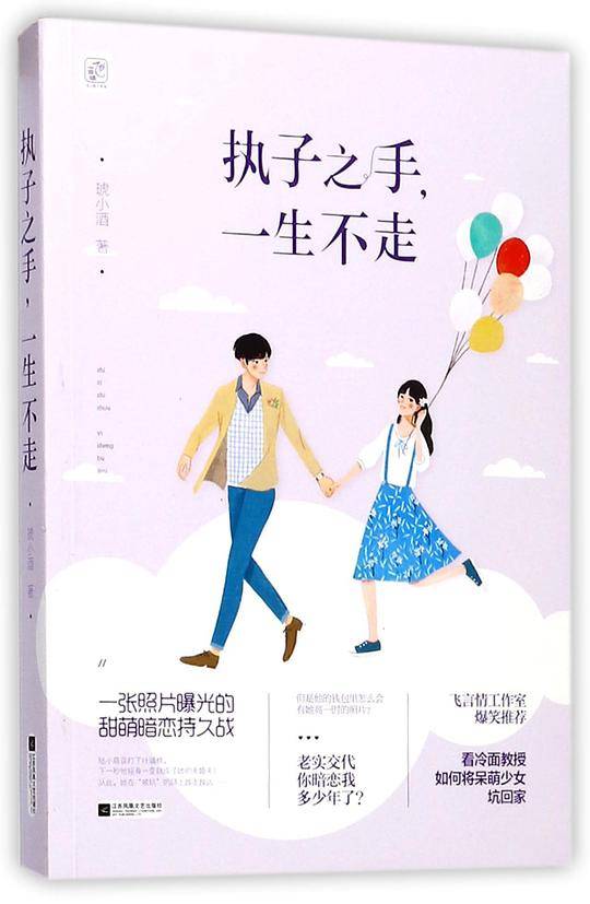 执子之手一生不走