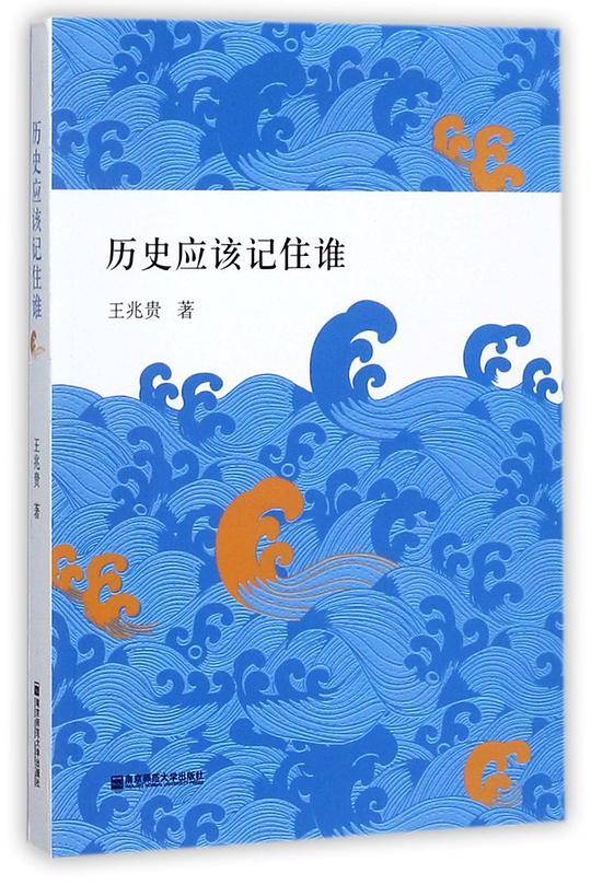 历史应该记住谁