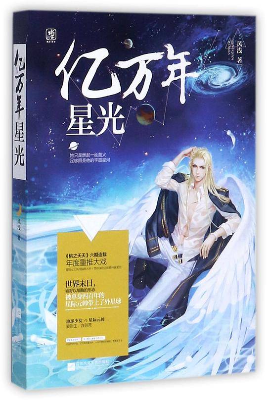 亿万年星光